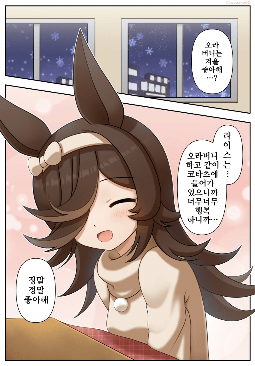 [ろっぱく]오라버니는 겨울 좋아해?
