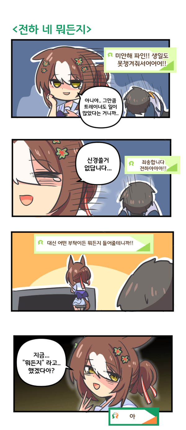 만화) 파인전하 네 뭐든지