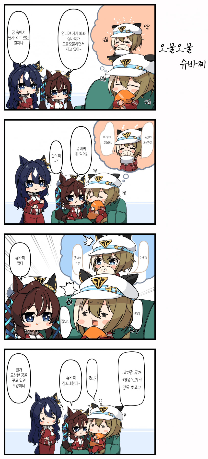 [あまつきあ] 오물오물 슈바찌, 왜 불러