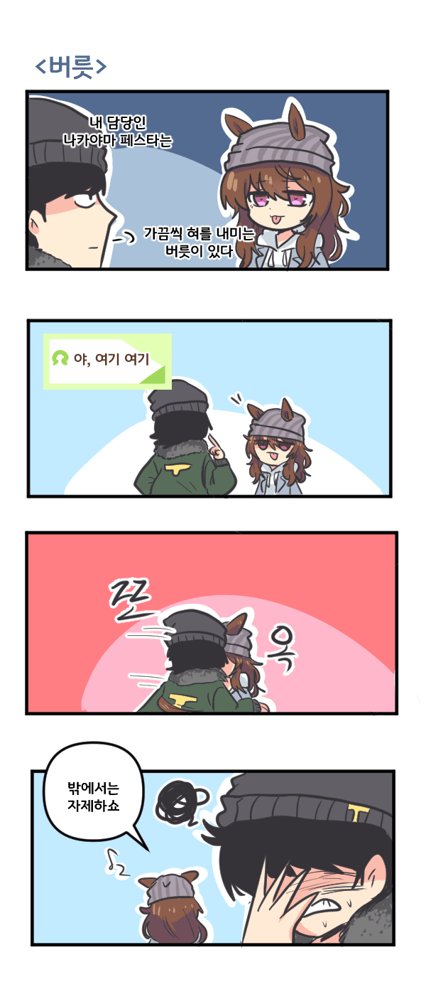 만화) 나카야마 페스타의 버릇