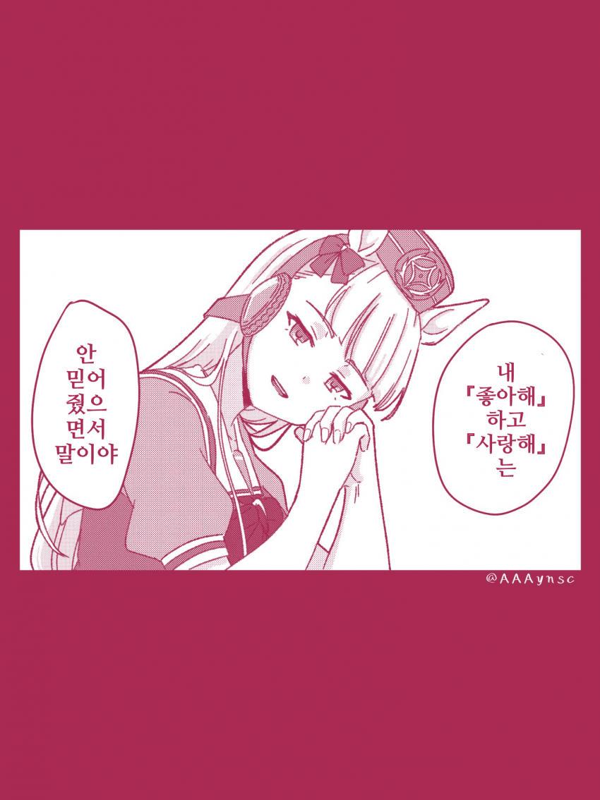 [ゆね]고루시, 나 애인 생겼어!
