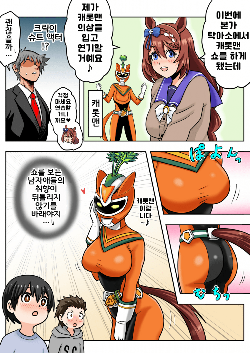 [まろ]캐롯맨 슈트 크릭