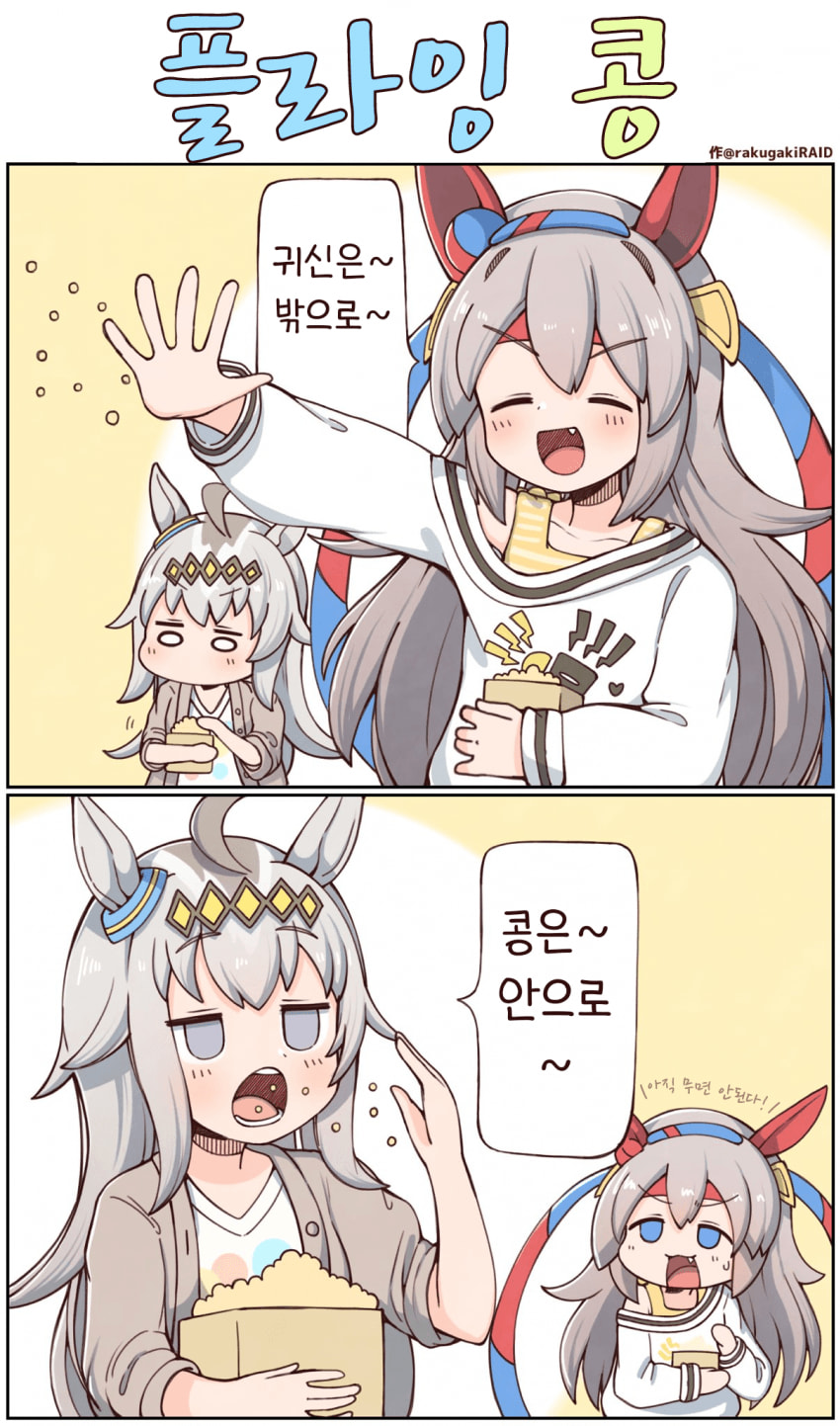 [落描きのRAID]절분