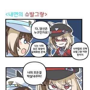 만화) 슈발 그랑 아 너무 나쁘다