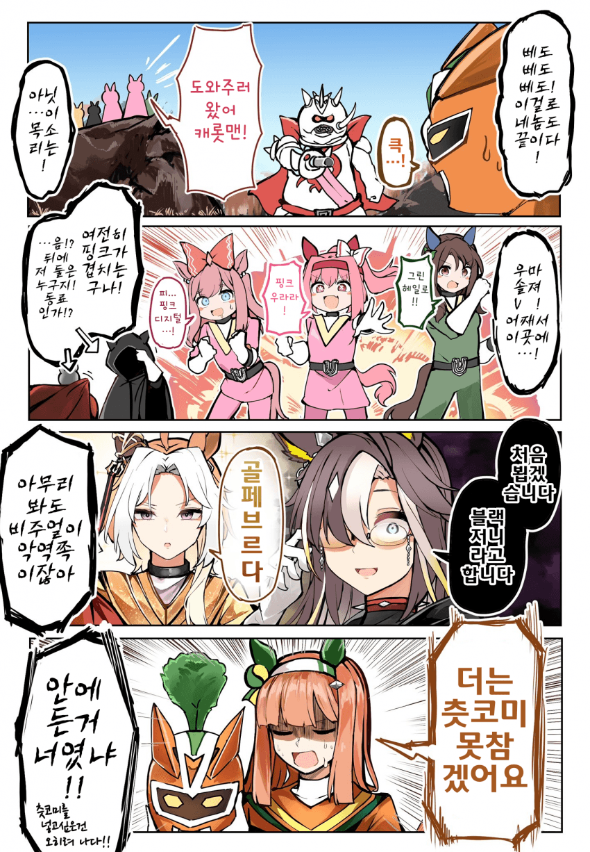 [ぷりしりう]신생 우마솔저 V