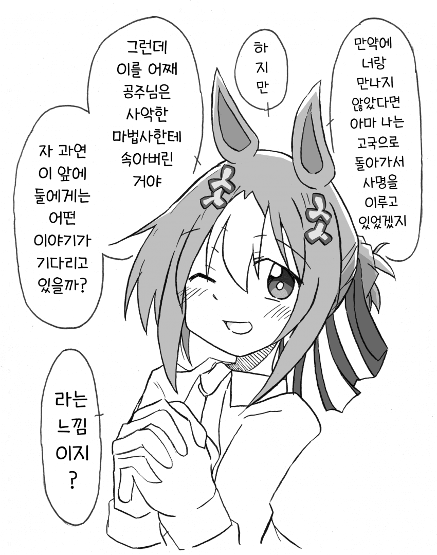 [しかられみみ]만약에...트레이너와 만나지 않았다면? 파인 모션편