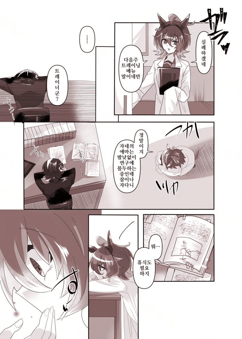 [どすこい]잠든 여트레와 타키온
