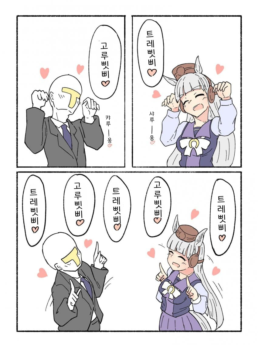 [ネコミミ好き之助] 고루삣삐♥ 트레삣삐♥