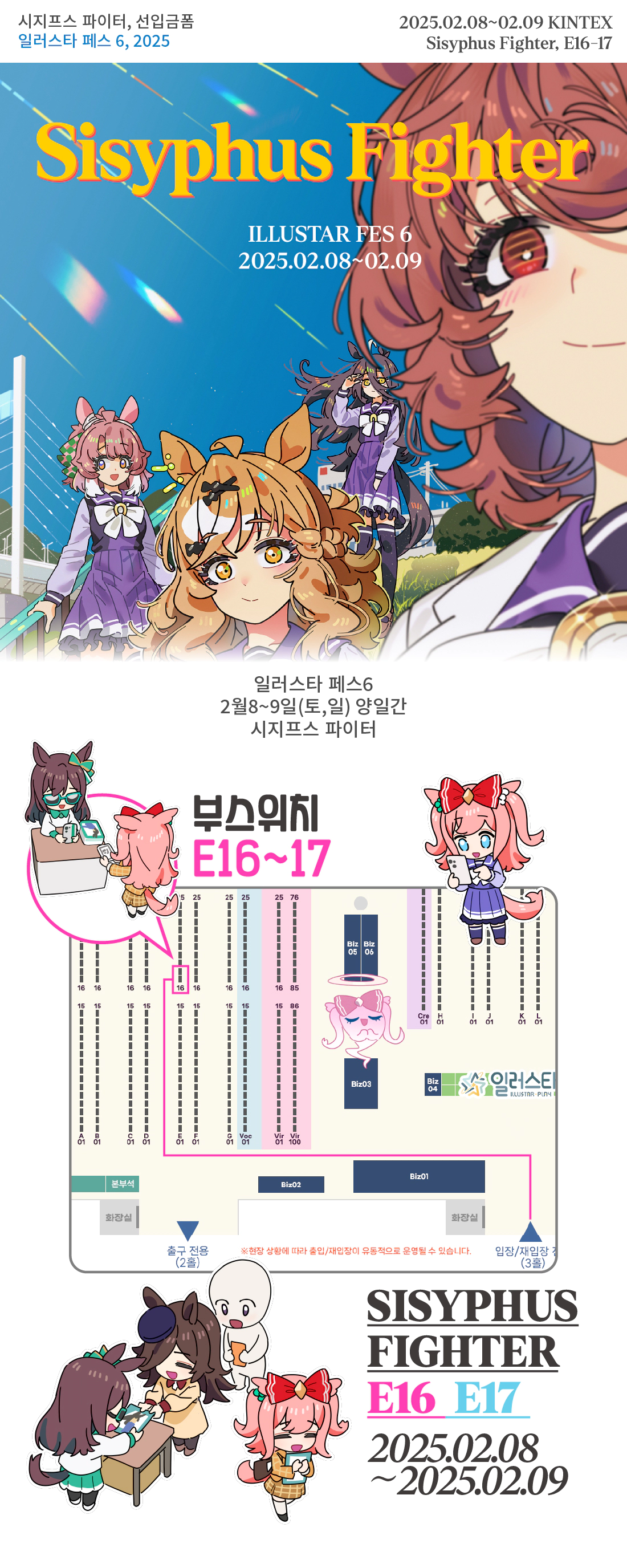 2월 일페 시지프스 파이터 부스 선입금 홍보입니다.