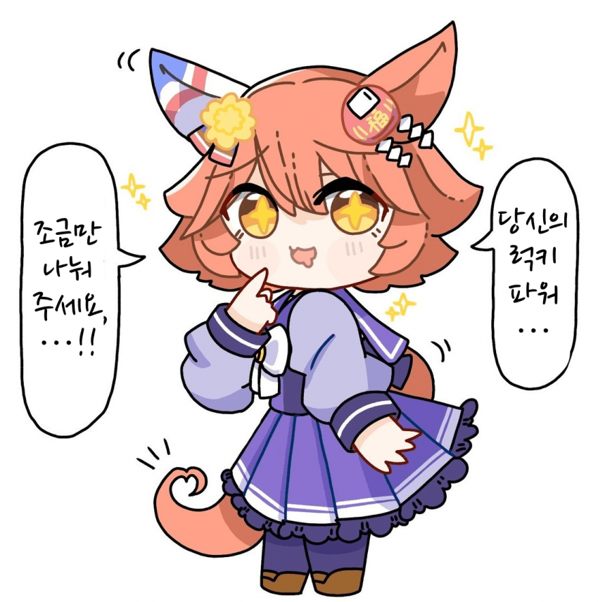 [てむ]주세요!
