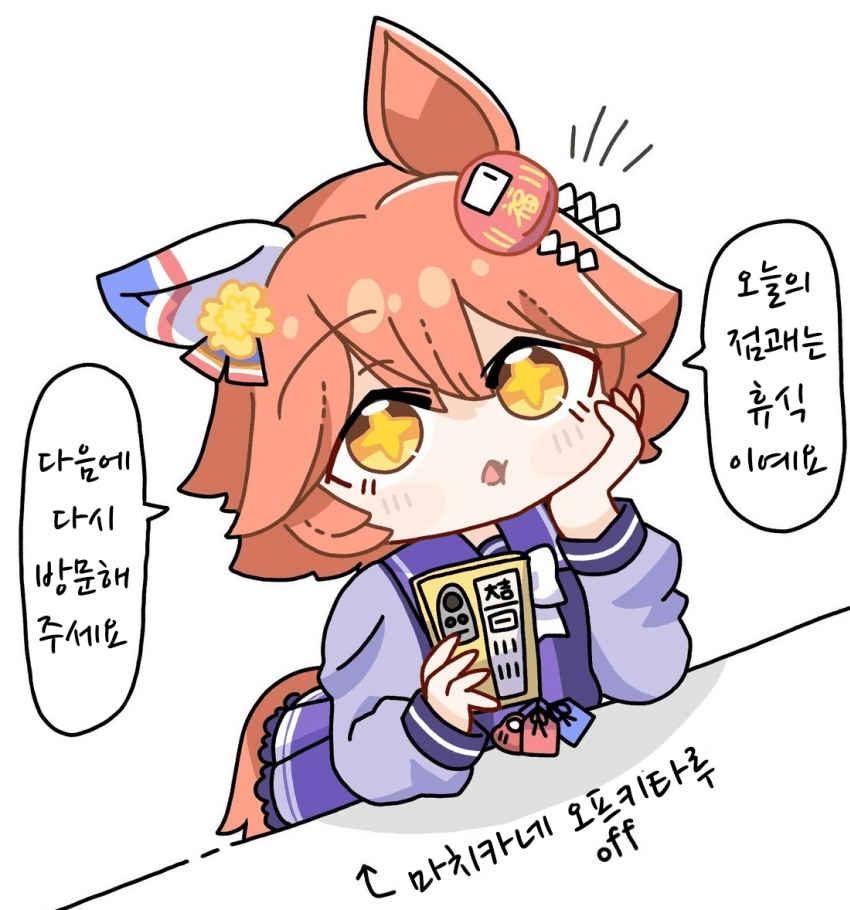 [てむ]마치카네 오프키타루