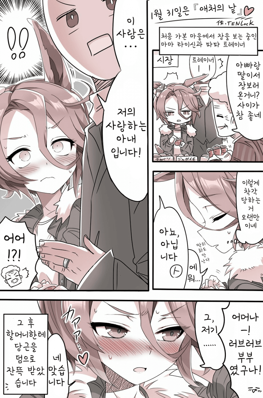 [天六歌劇団]1월 31일은 애처의 날