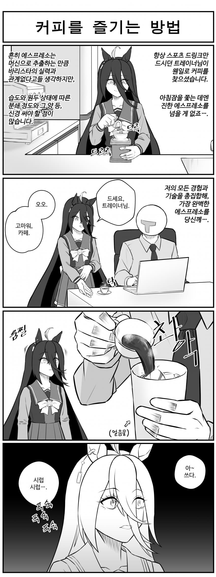 커피.manhwa