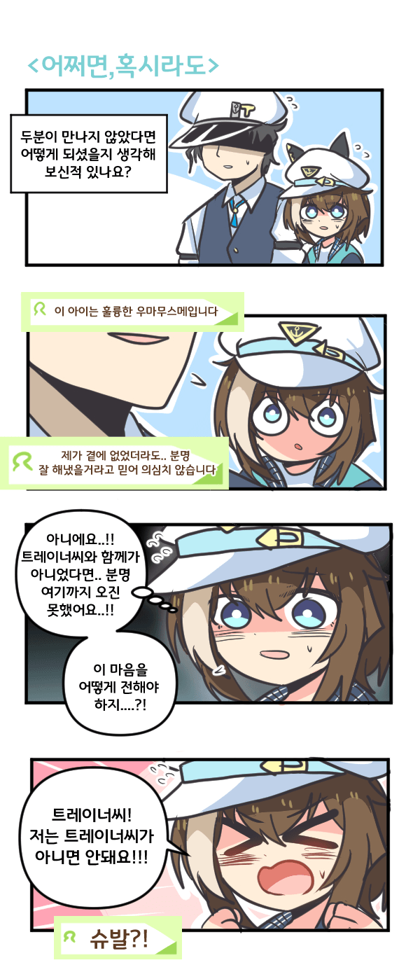 만화) 슈발 그랑과 어쩌면,혹시라도