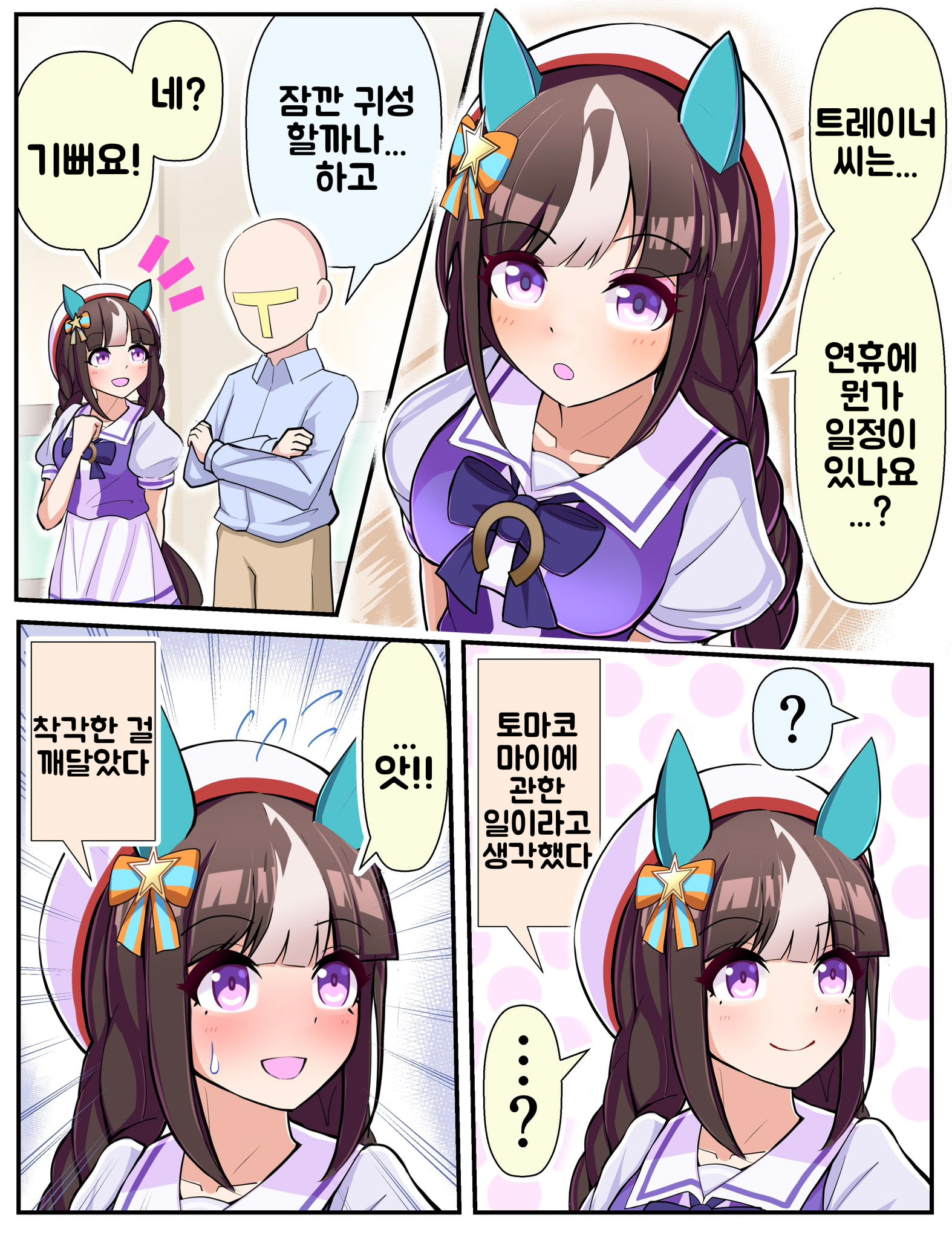 [トリノスケイ] 같이 오래 다녀서 동향이라고 착각한 로코돌