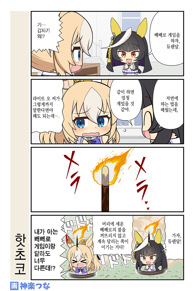 [神楽つな] 핫초코