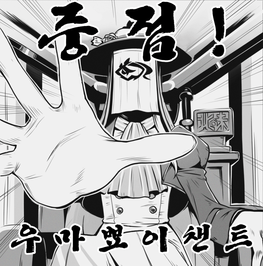 [黒い兄] 오늘 하루도 우마뾰이!