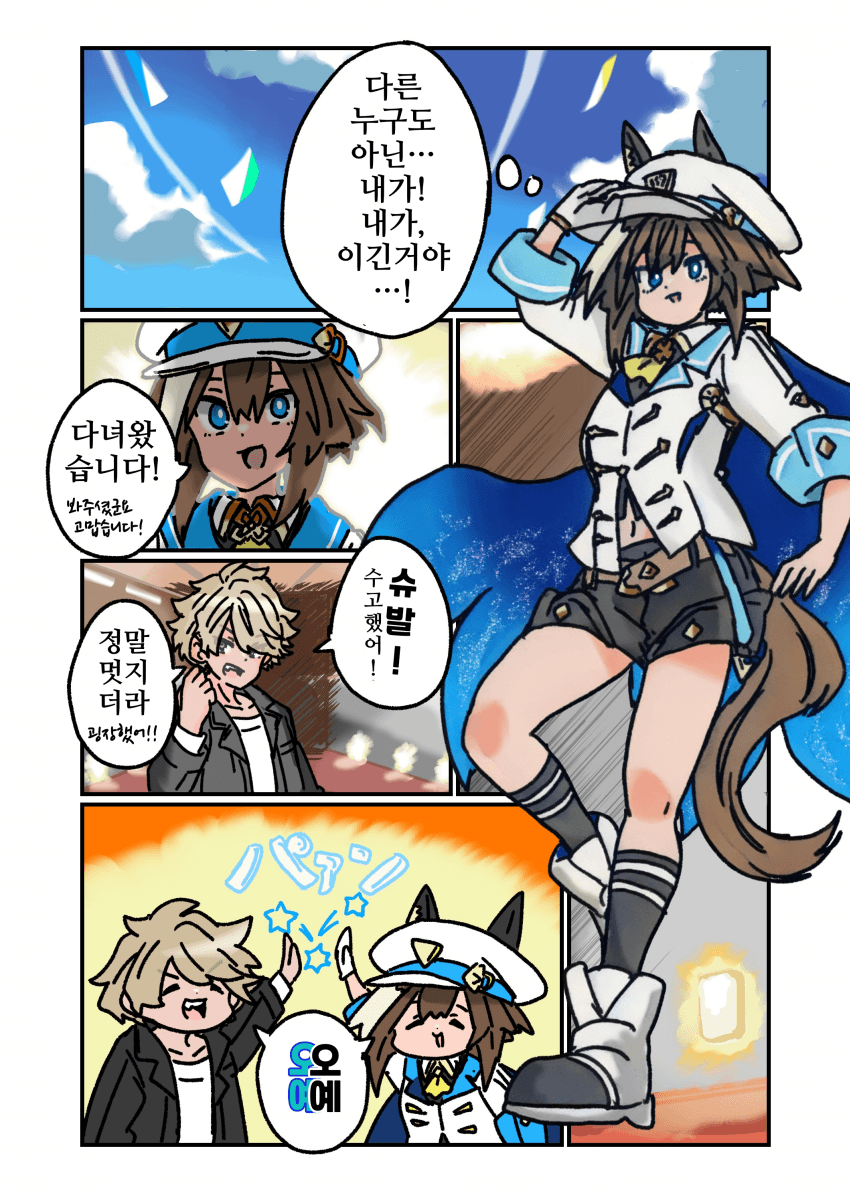 [ぱちぱち]완벽한 하이파이브
