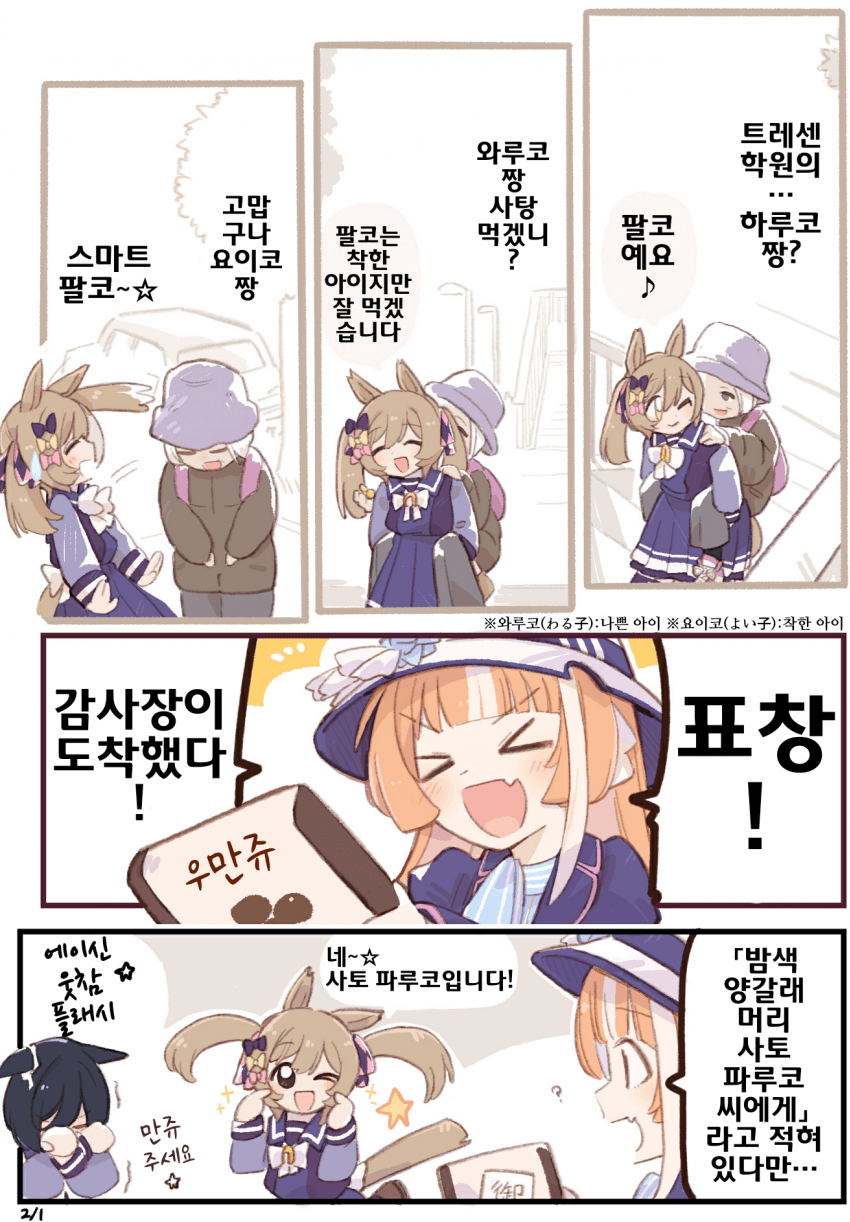[みやこじなつ]매일 팔코☆ 271