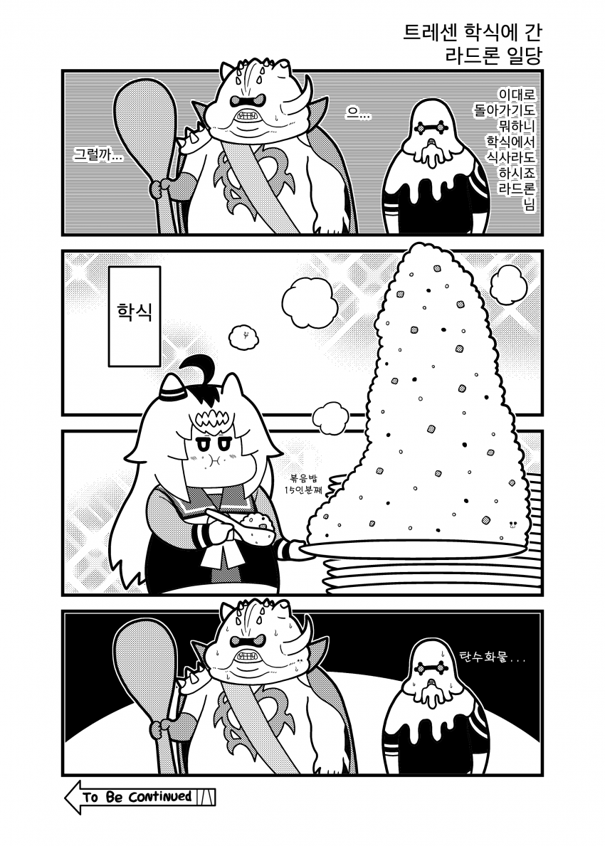 [コウタロス] 트레센 학식에 간 라드론 일당