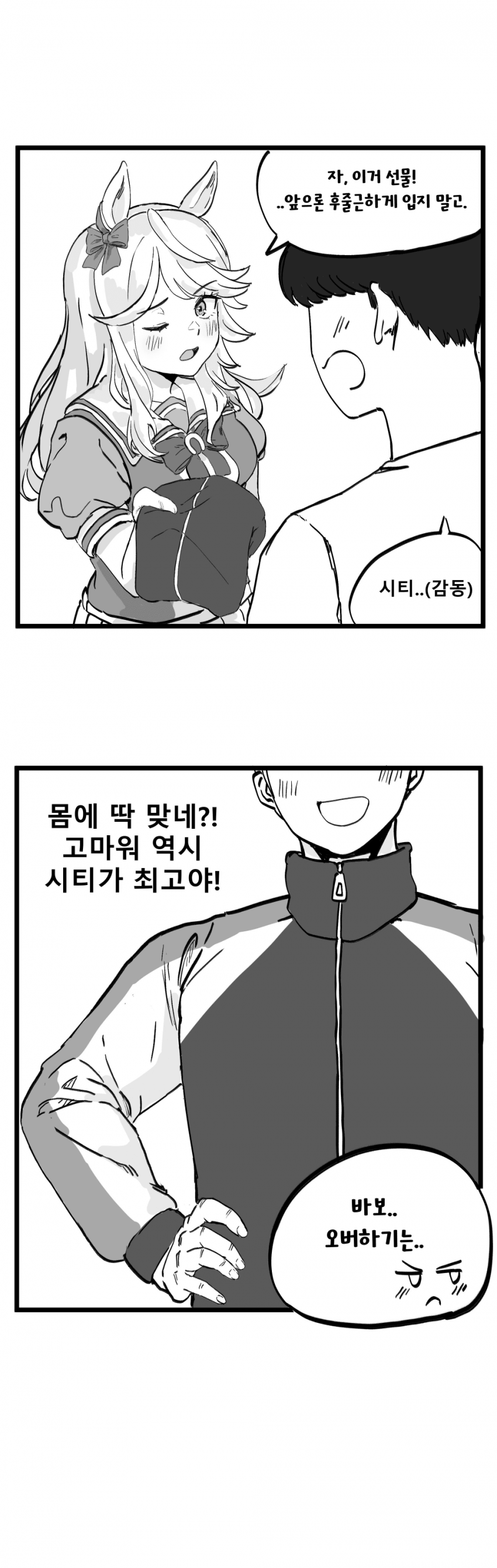 [만화] 선물 줬다 뺴았는 시티 만화