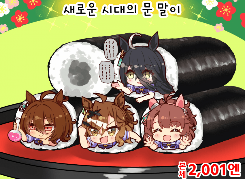 [恭(きょう)]새로운 시대의 문 말이
