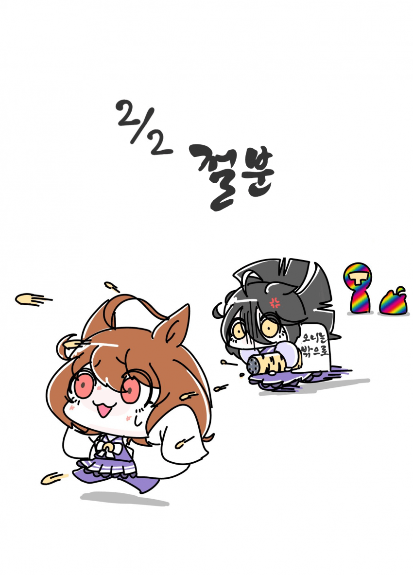 [オトモダチ]절분