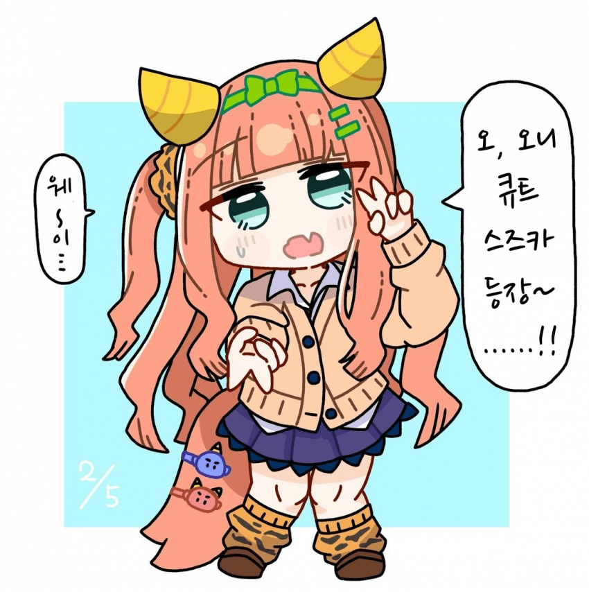 [てむ]오니...?