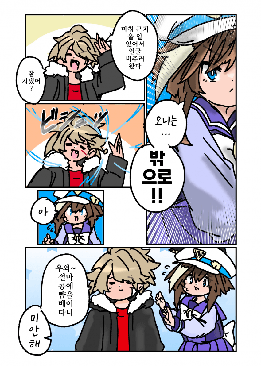 [ぱちぱち]말딸 소꿉친구, 오니는 밖! 콩은 어디!