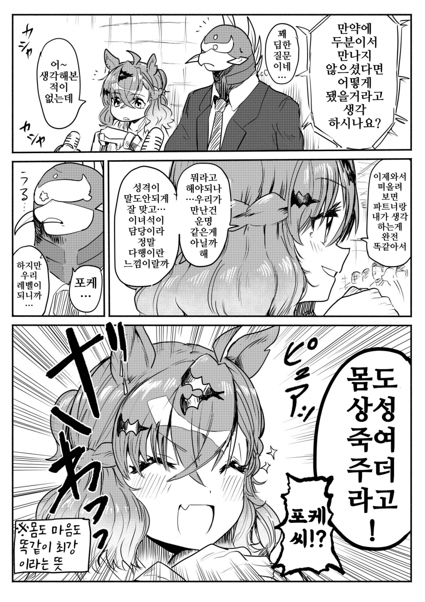 [あみこ]만약에...트레이너와 만나지 않았다면? 포케 편