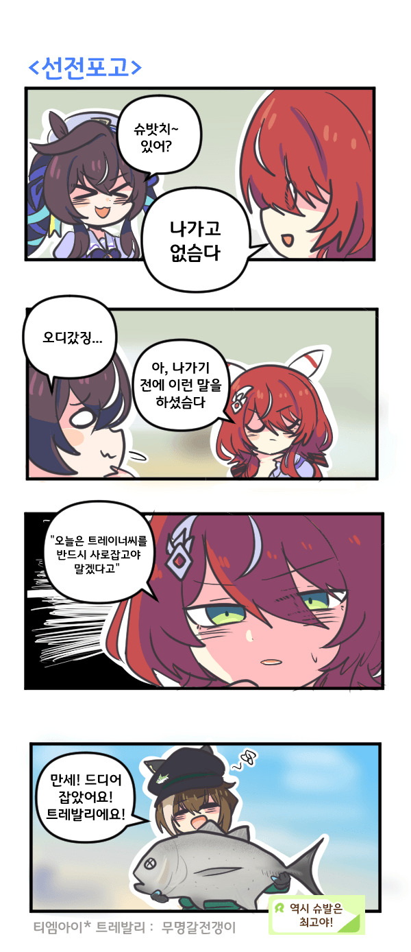 만화) 슈발 그랑의 선전포고
