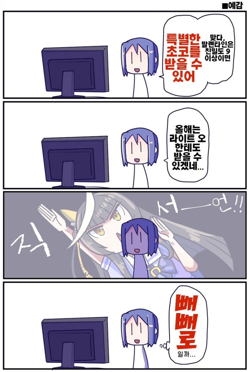 [坂崎ふれでぃ]최속 직선 초콜릿?