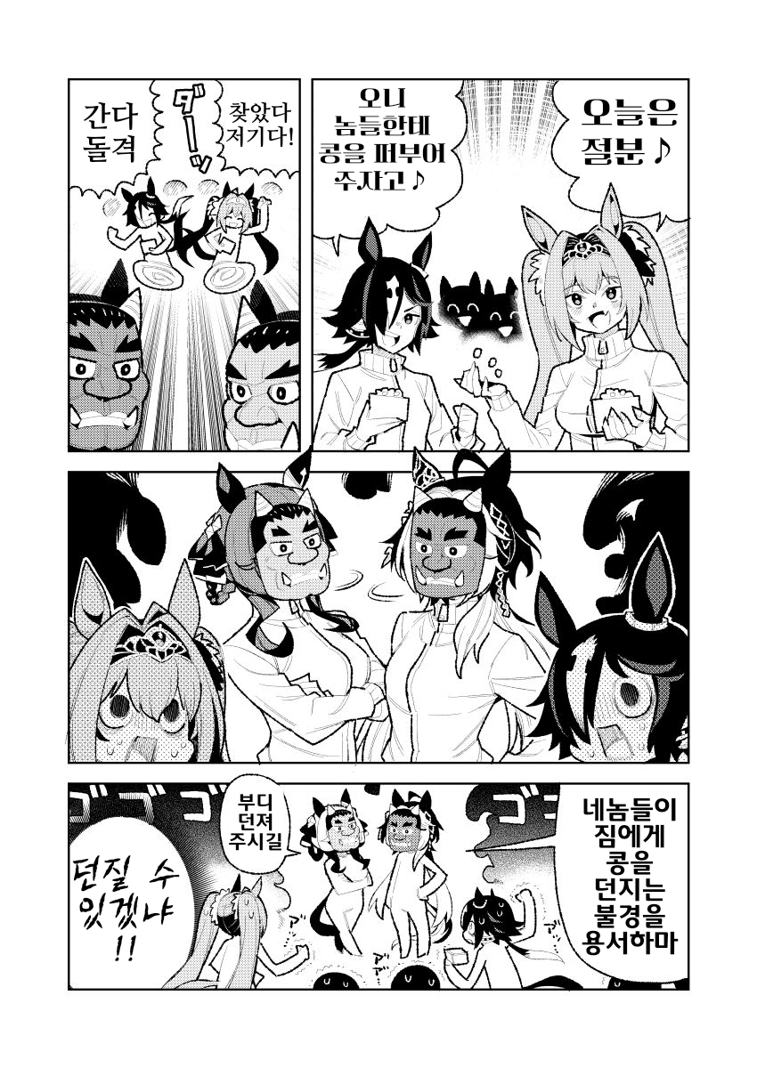 [おえぴつ]말딸들의 즐거운 절분
