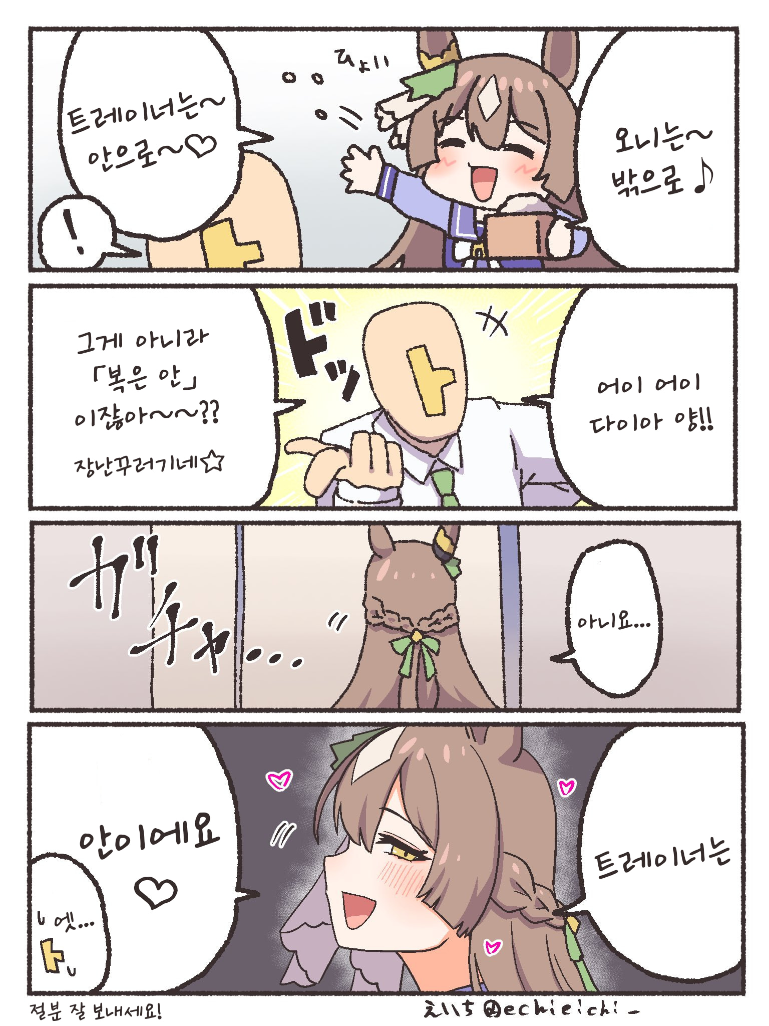 [えいち] 절분의 다이아쨩