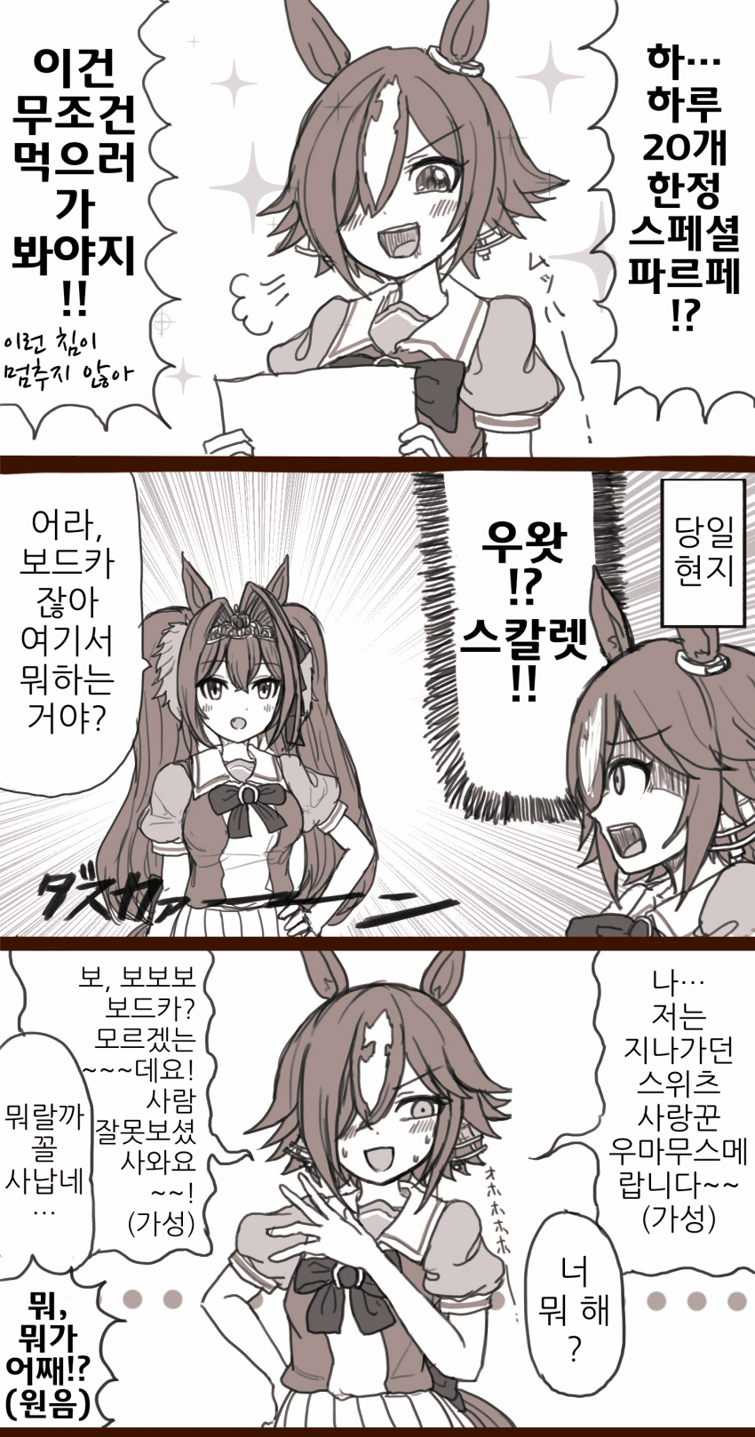 [どろ]파르페를 먹으러 갔더니 네가 있었다