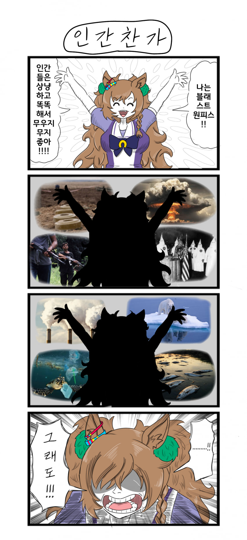 [べろベロ]인간찬가