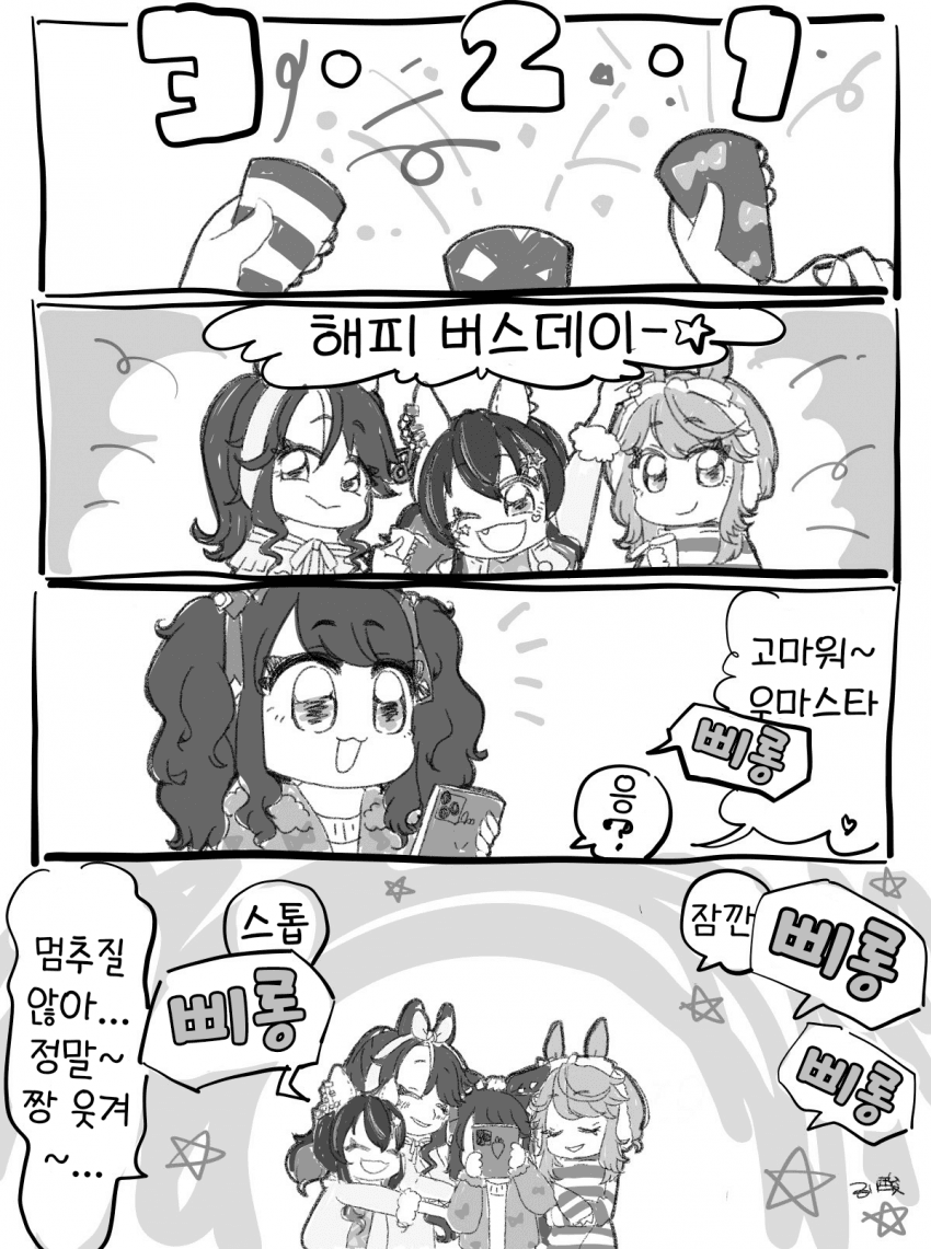 [るい酸]생일 축하해 조던