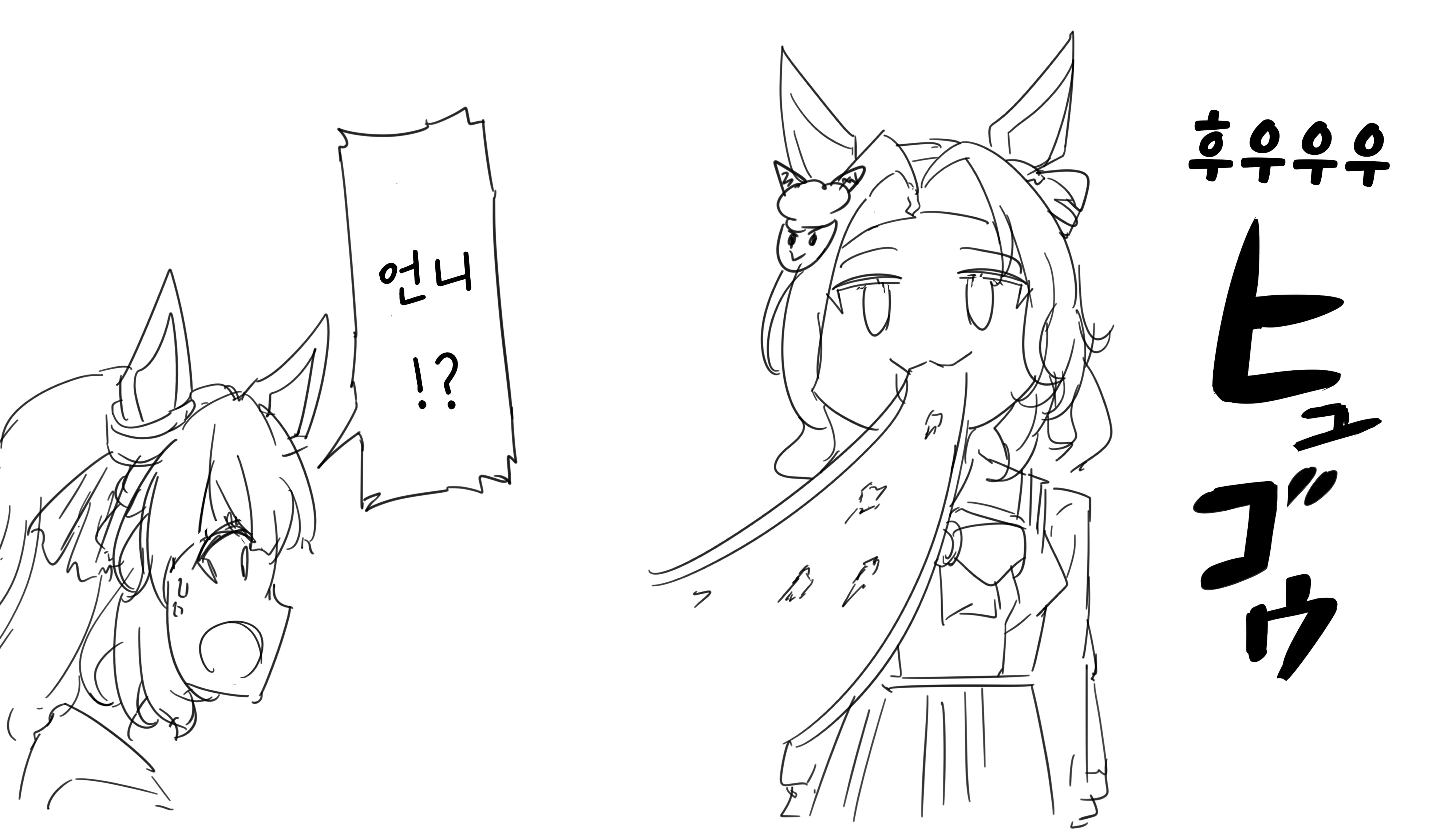 [グレイブックス] 낙서 2장