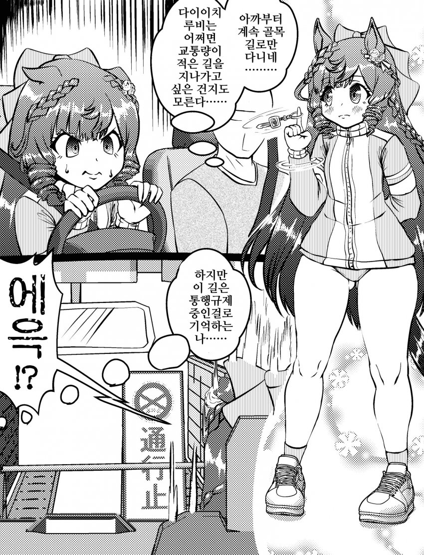 [づだぐん]다이이치 루비 운전 연습