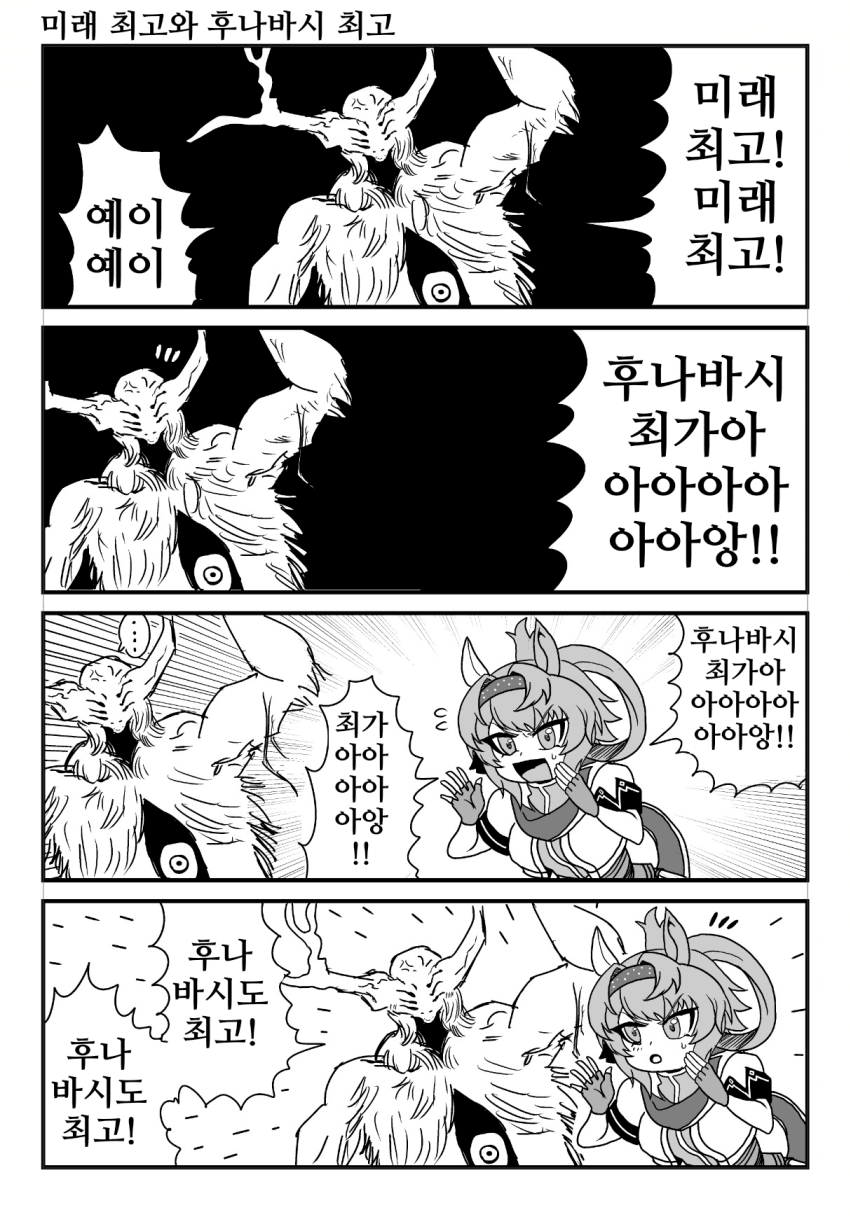 [中田中]미래 최고! 후나바시 최강!