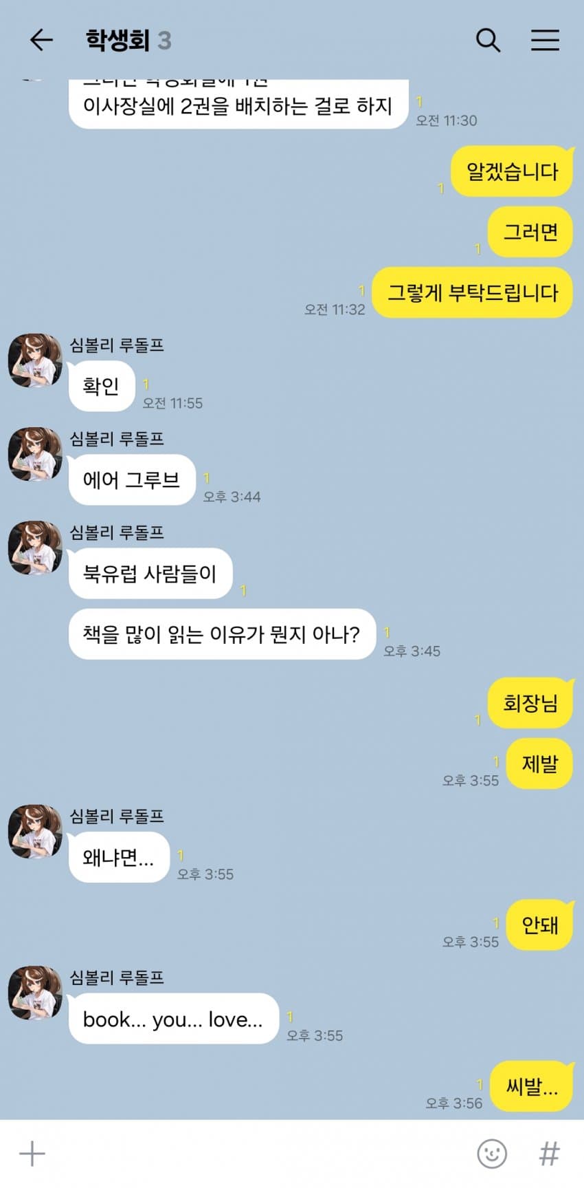 싱글벙글 트레센 학생회 단톡