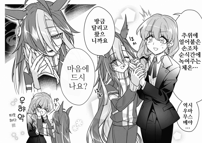 [祠燐]우마의 체온은 따뜻하다
