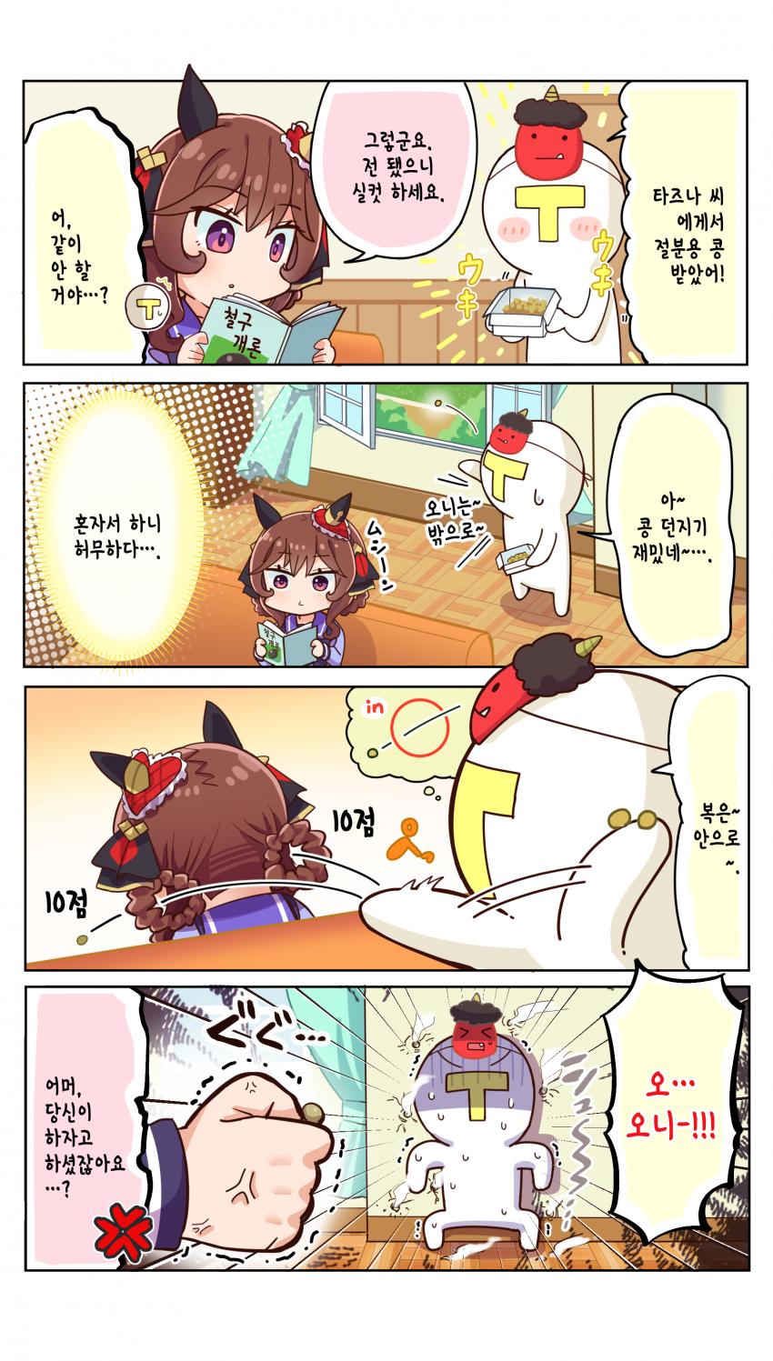 [allitell] 돈나랑 절분