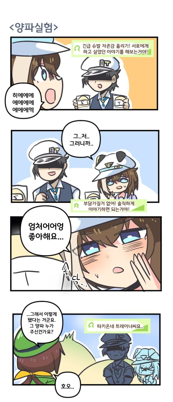 만화) 슈발 그랑과 양파실험