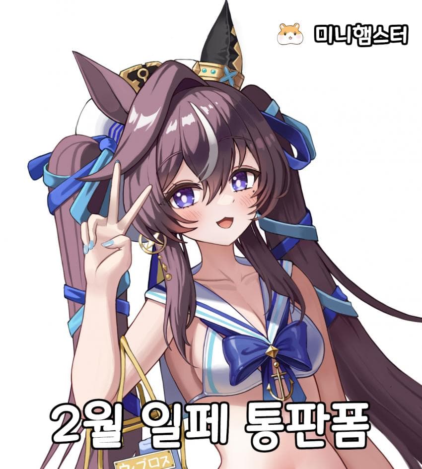 2월 일페 [미니햄스터] 인포