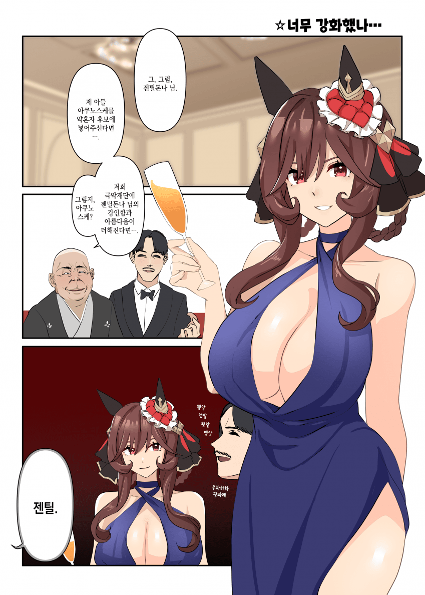 [公馬] 너무 강화했나...