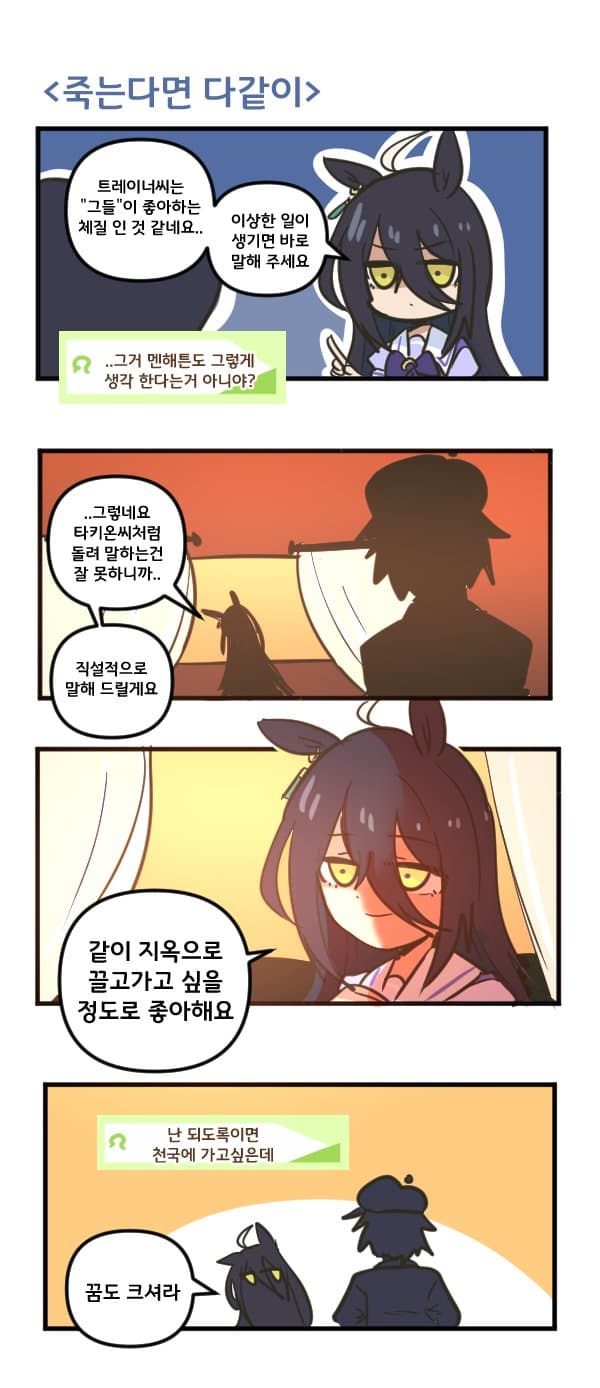 만화) 카페와 죽는다면 다같이