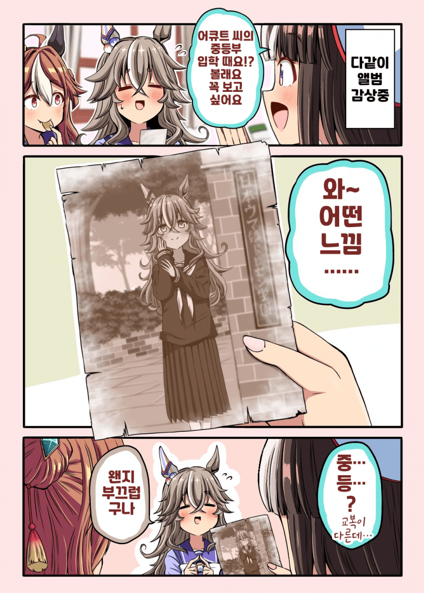 [シノ]어큐트 씨의 입학때 사진