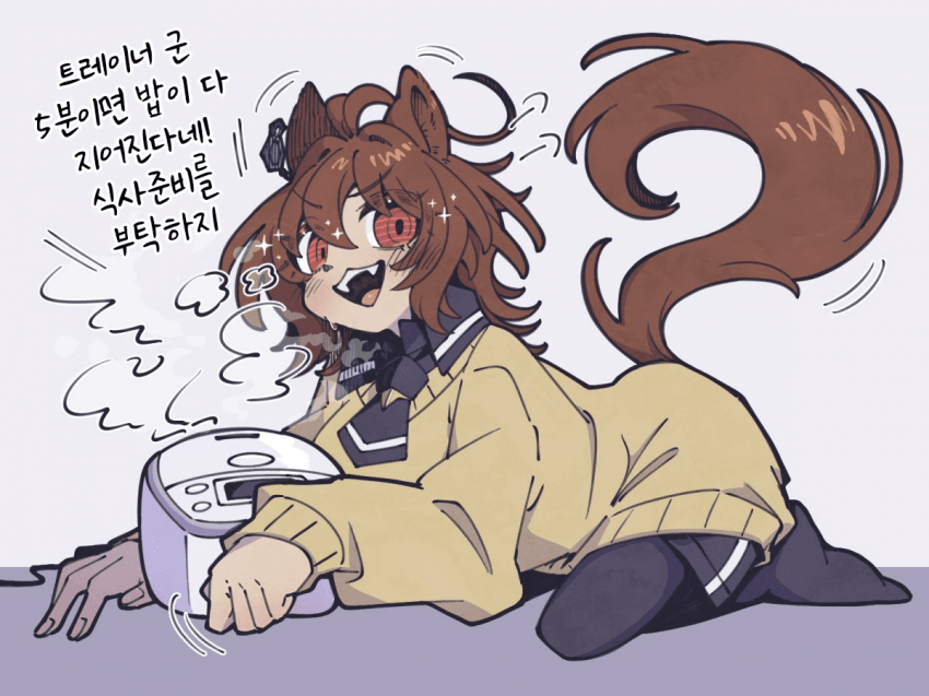 [とら時雨]타키온과 밥솥