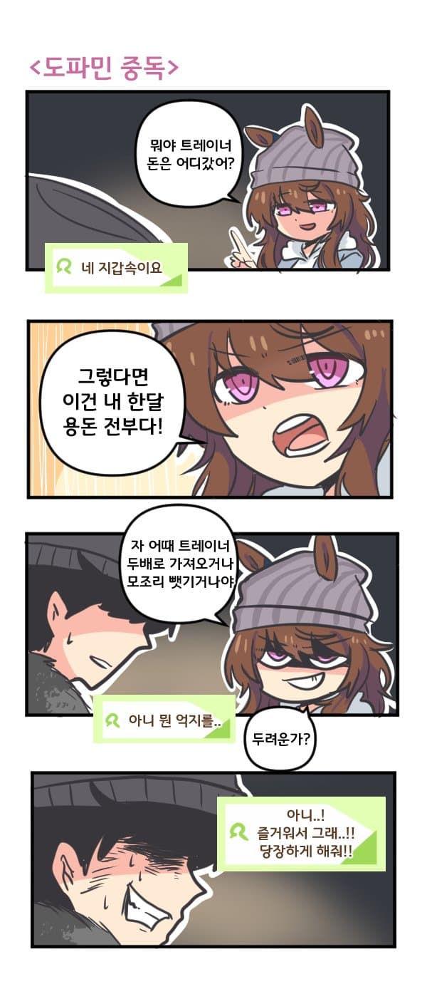 만화) 나카야마 페스타와 도파민 중독